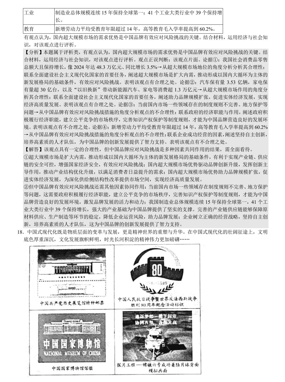 2025ɽ�|�¸߿�����ԇ�����}���𰸽����������c(di��n)�}�ͼ���ֵ�ֲ�