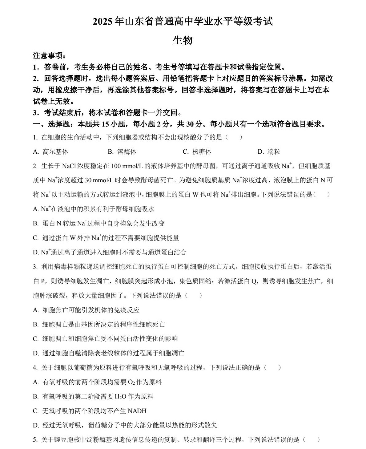 2025ɽ�|�¸߿�����ԇ�����}���𰸽����������c�}�ͼ���ֵ�ֲ�