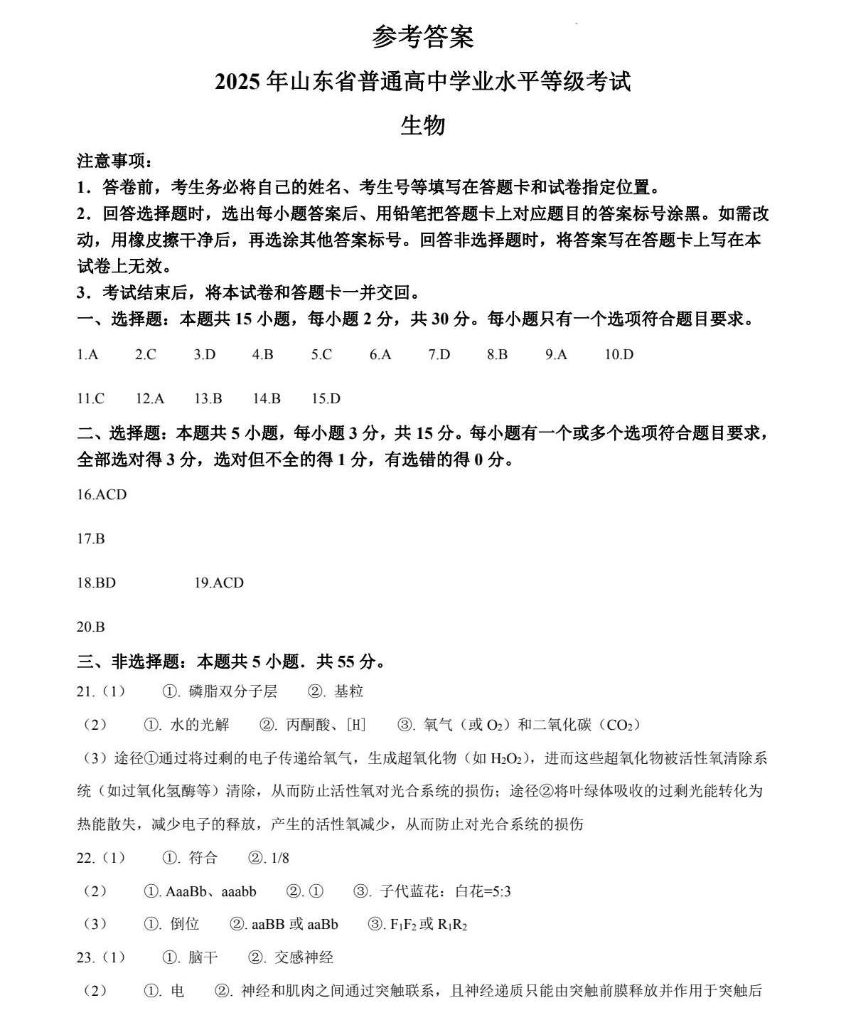 2025ɽ�|�¸߿�����ԇ�����}���𰸽����������c�}�ͼ���ֵ�ֲ�