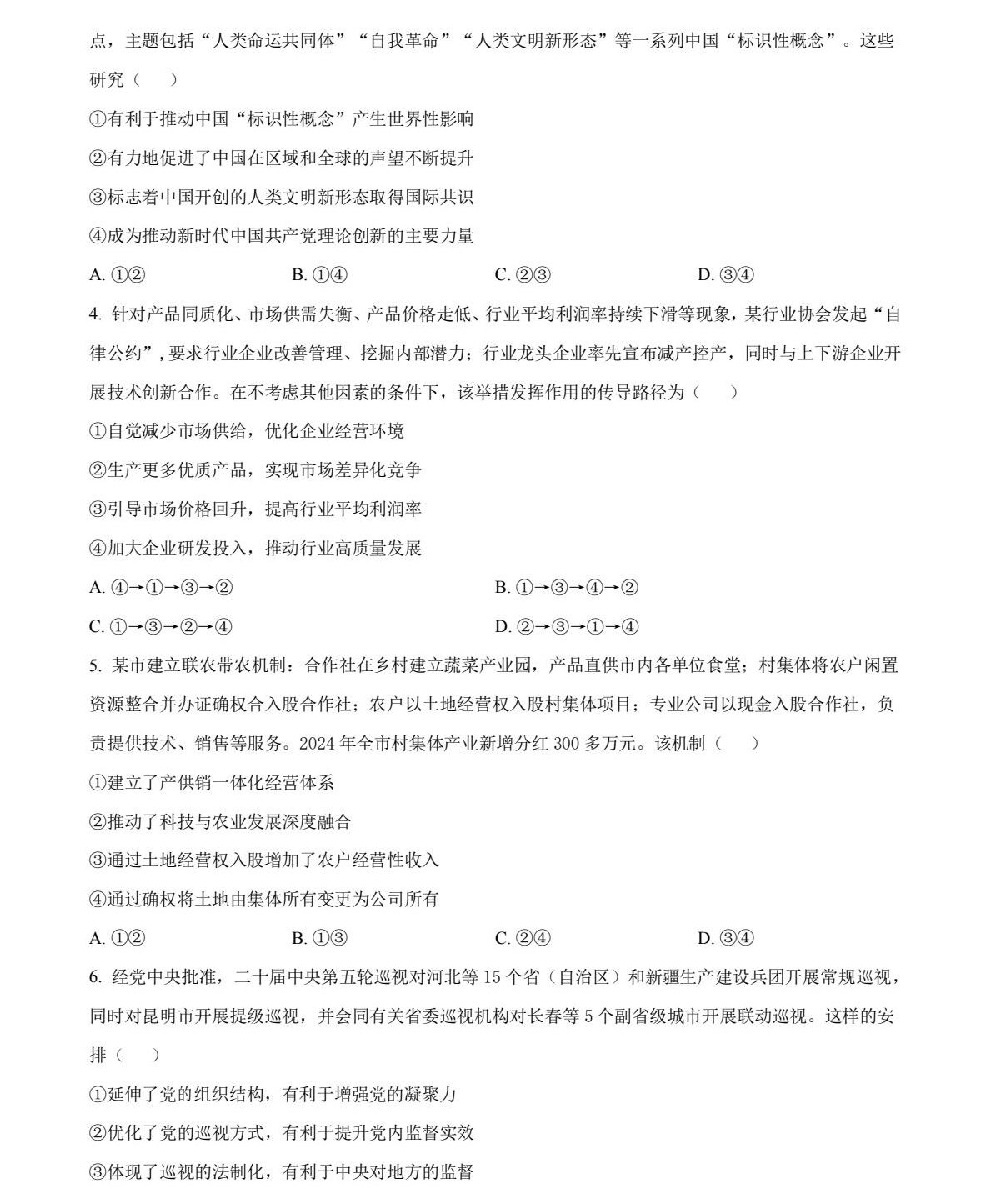 1756368636421603.jpg 2025廣東新高考政治試卷真題及答案解析,附考點題型及分值分布