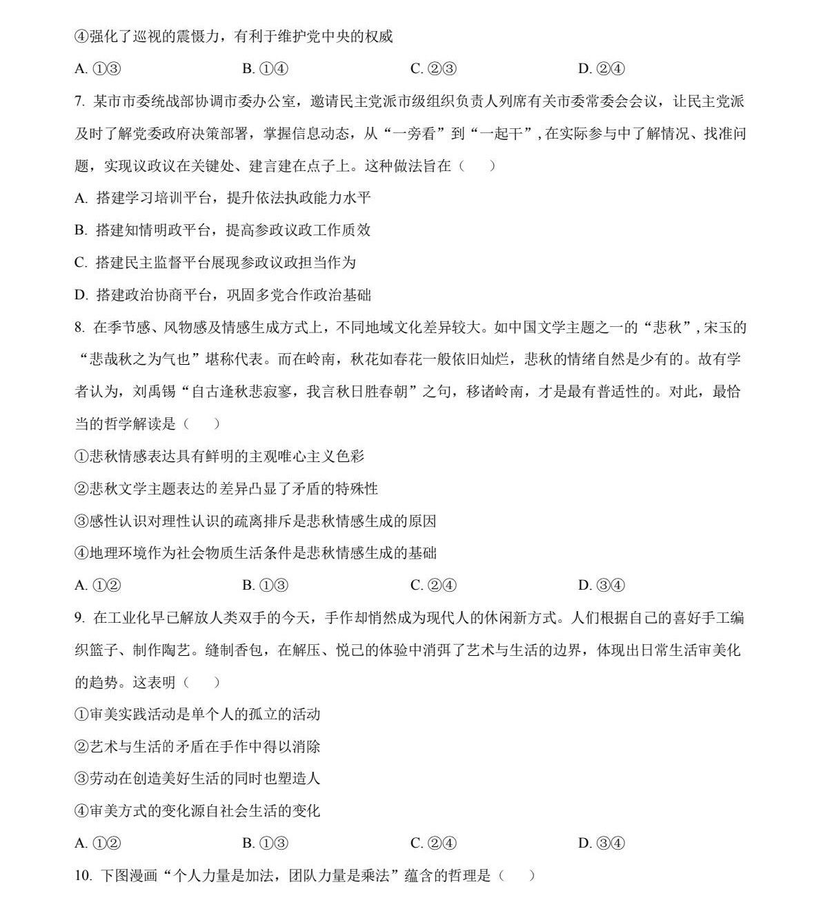 1756368646982342.jpg 2025廣東新高考政治試卷真題及答案解析,附考點題型及分值分布