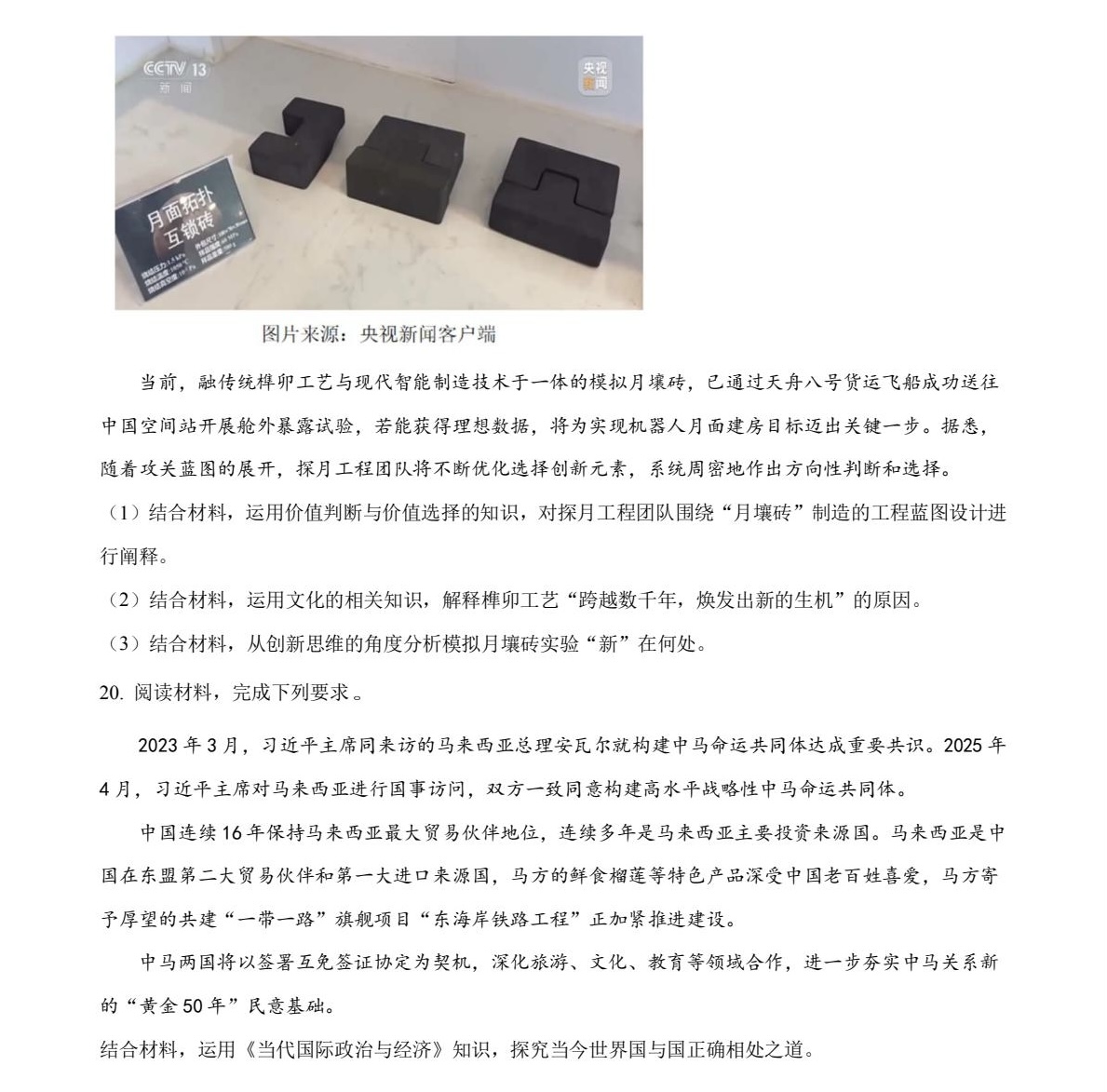 1756368680110728.jpg 2025廣東新高考政治試卷真題及答案解析,附考點題型及分值分布