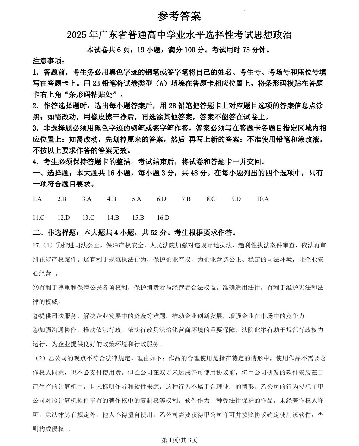 1756368764753409.jpg 2025廣東新高考政治試卷真題及答案解析,附考點題型及分值分布