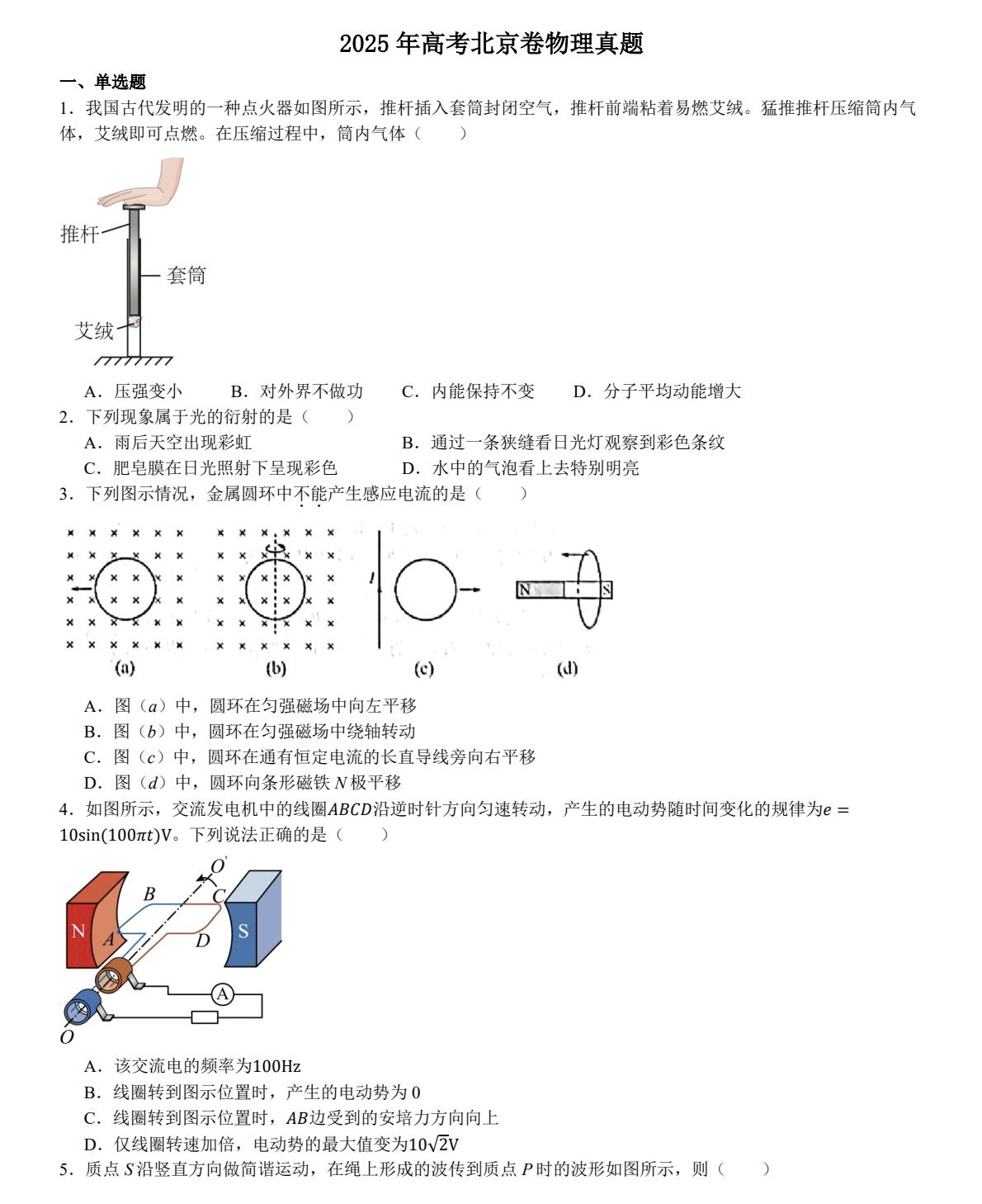 1756771141706243.jpg 2025北京新高考物理試卷真題及答案解析,附考點題型及分值分布