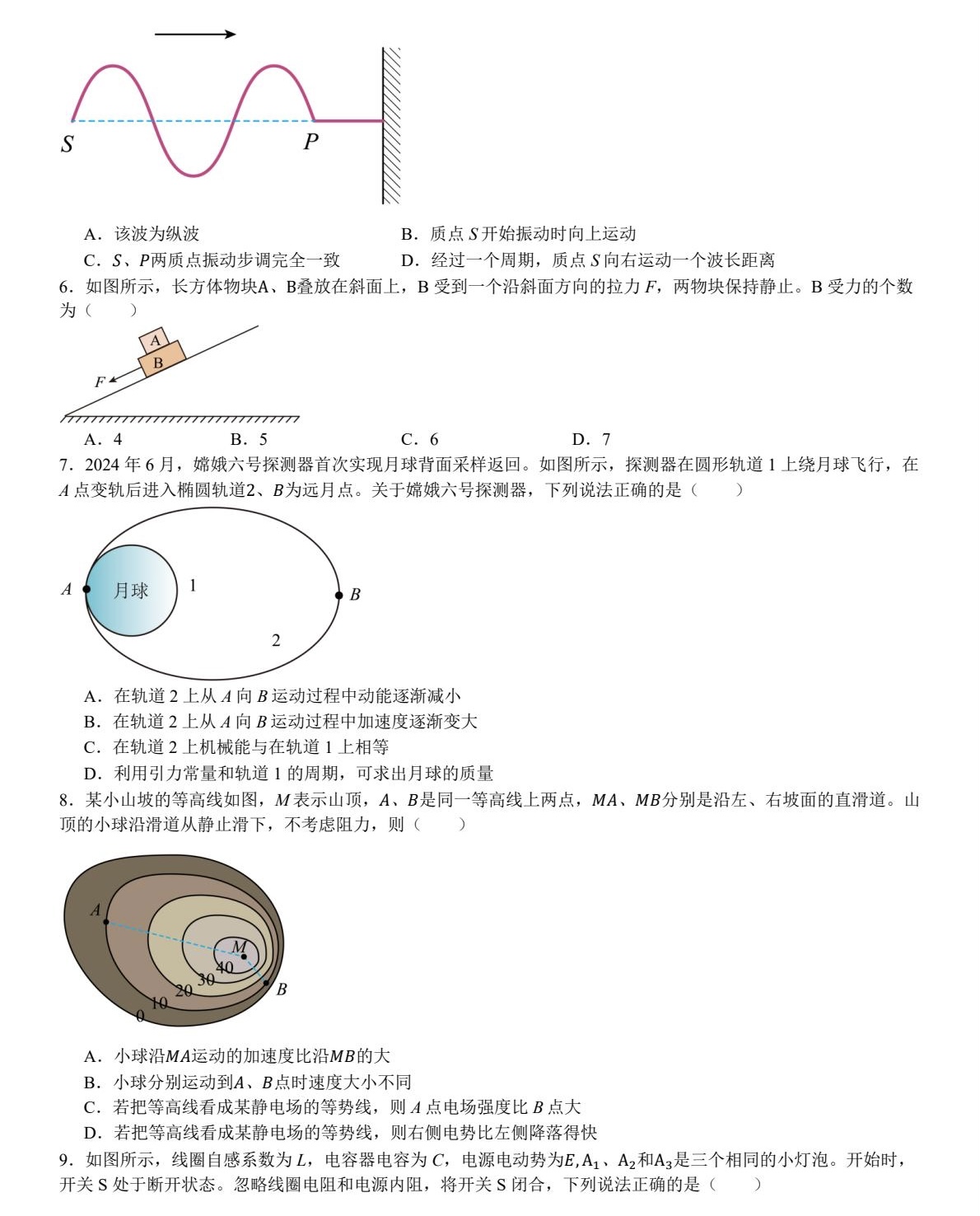 17567711496652.jpg 2025北京新高考物理試卷真題及答案解析,附考點題型及分值分布