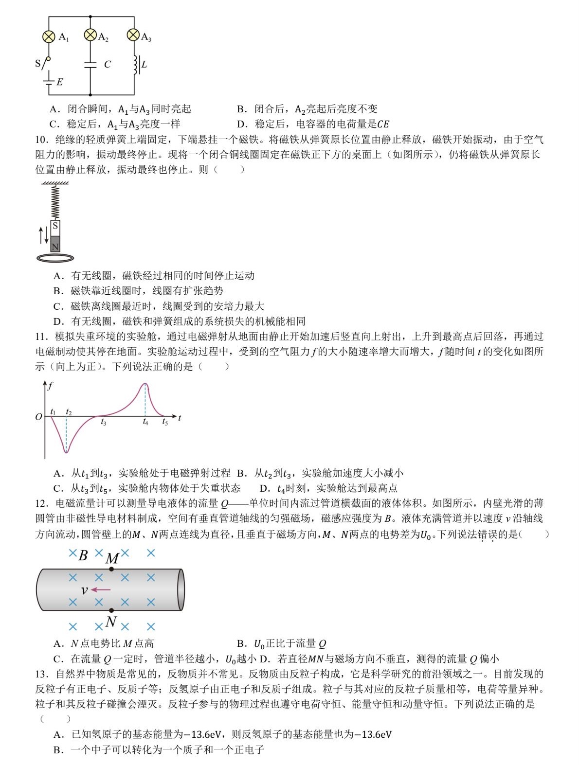 175677117452080.jpg 2025北京新高考物理試卷真題及答案解析,附考點題型及分值分布