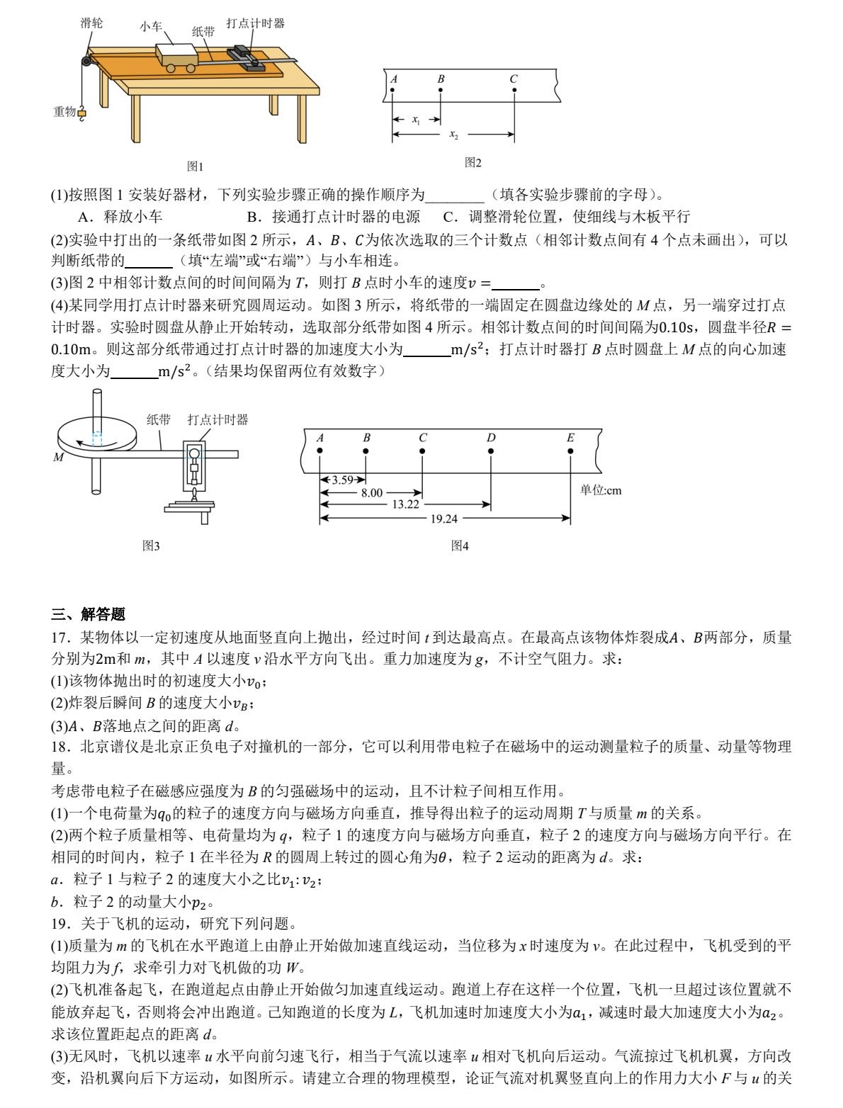 1756771189436667.jpg 2025北京新高考物理試卷真題及答案解析,附考點題型及分值分布