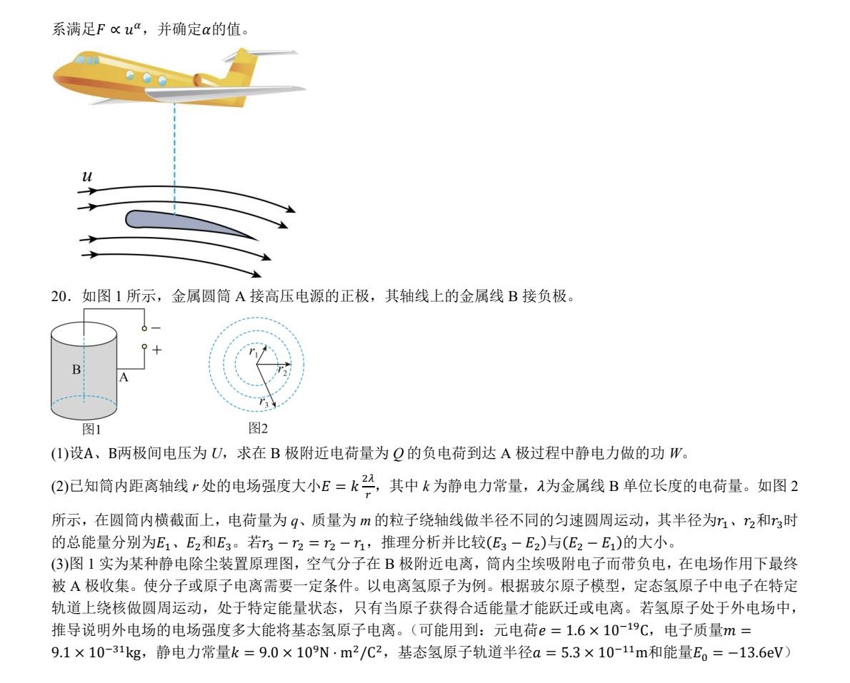 1756771198303823.jpg 2025北京新高考物理試卷真題及答案解析,附考點題型及分值分布