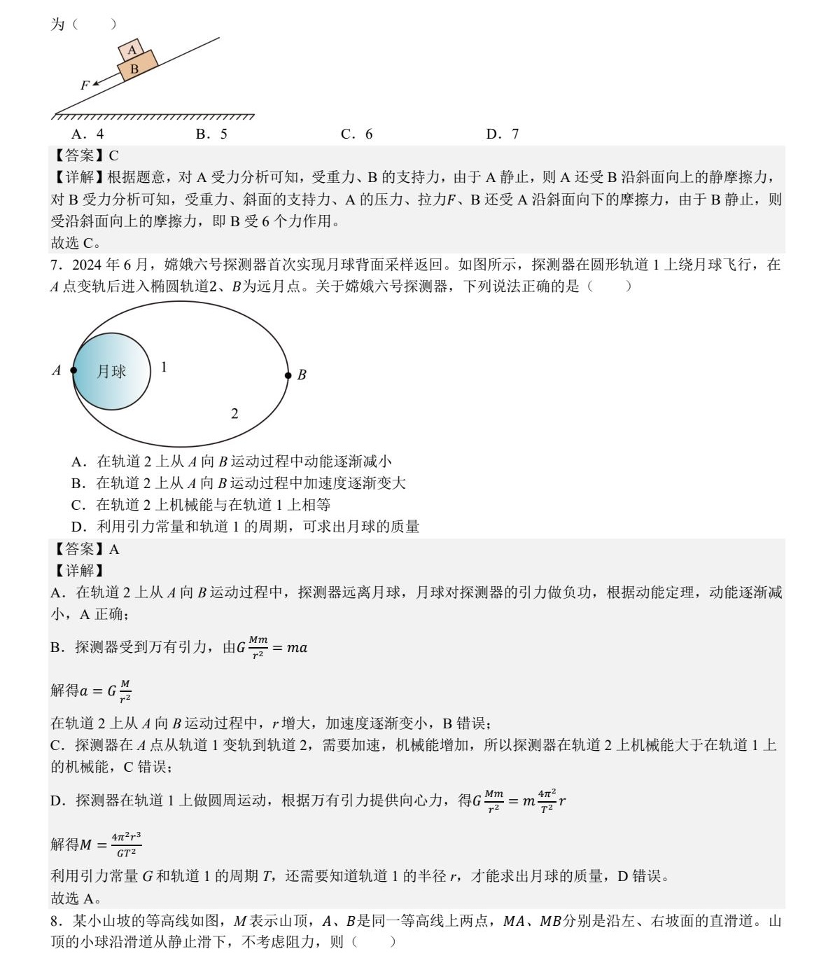 1756771234165762.jpg 2025北京新高考物理試卷真題及答案解析,附考點題型及分值分布