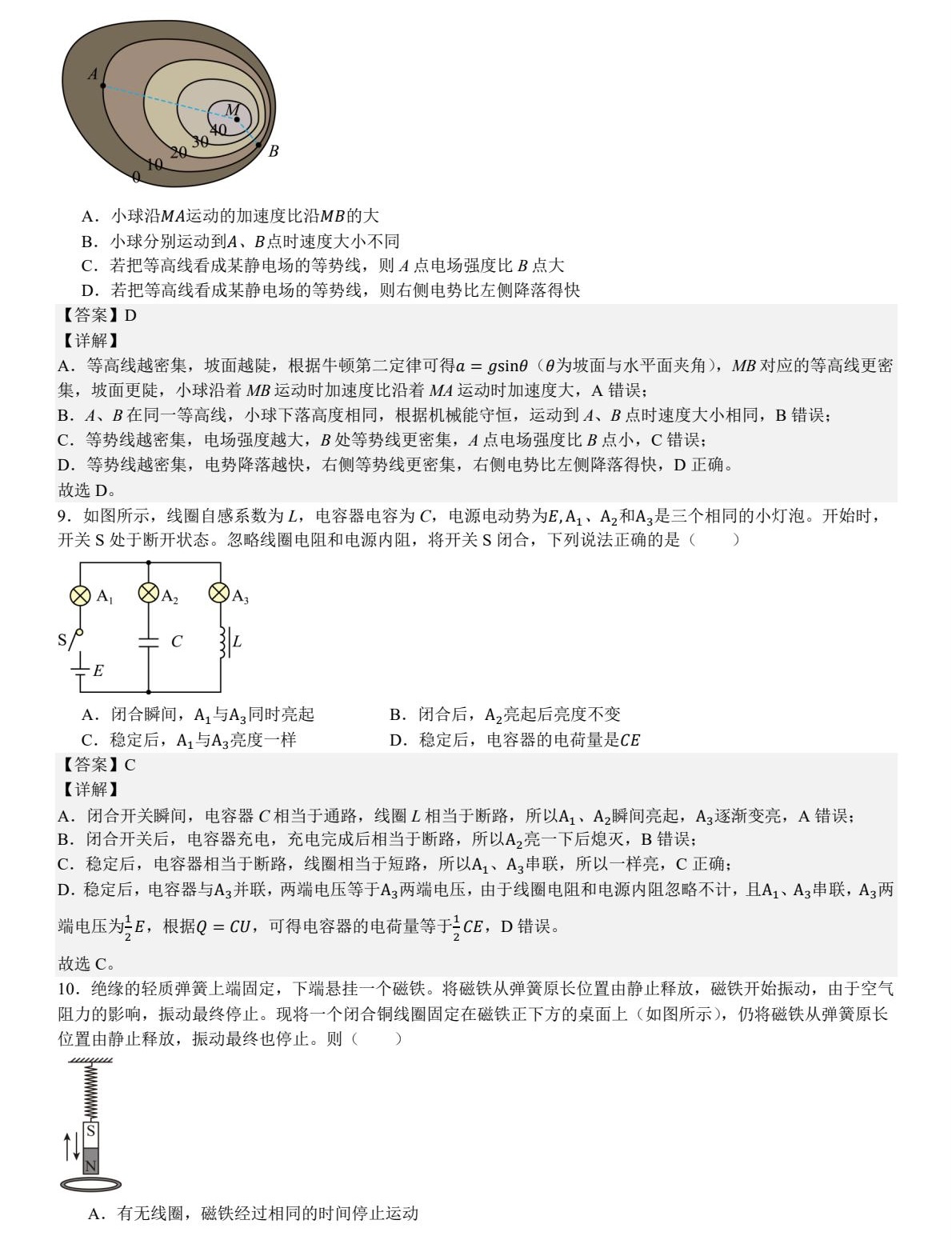 1756771245316457.jpg 2025北京新高考物理試卷真題及答案解析,附考點題型及分值分布