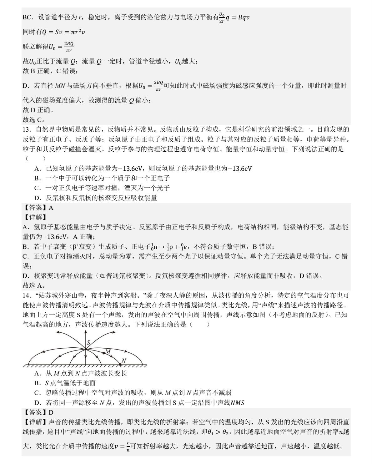 1756771266170672.jpg 2025北京新高考物理試卷真題及答案解析,附考點題型及分值分布