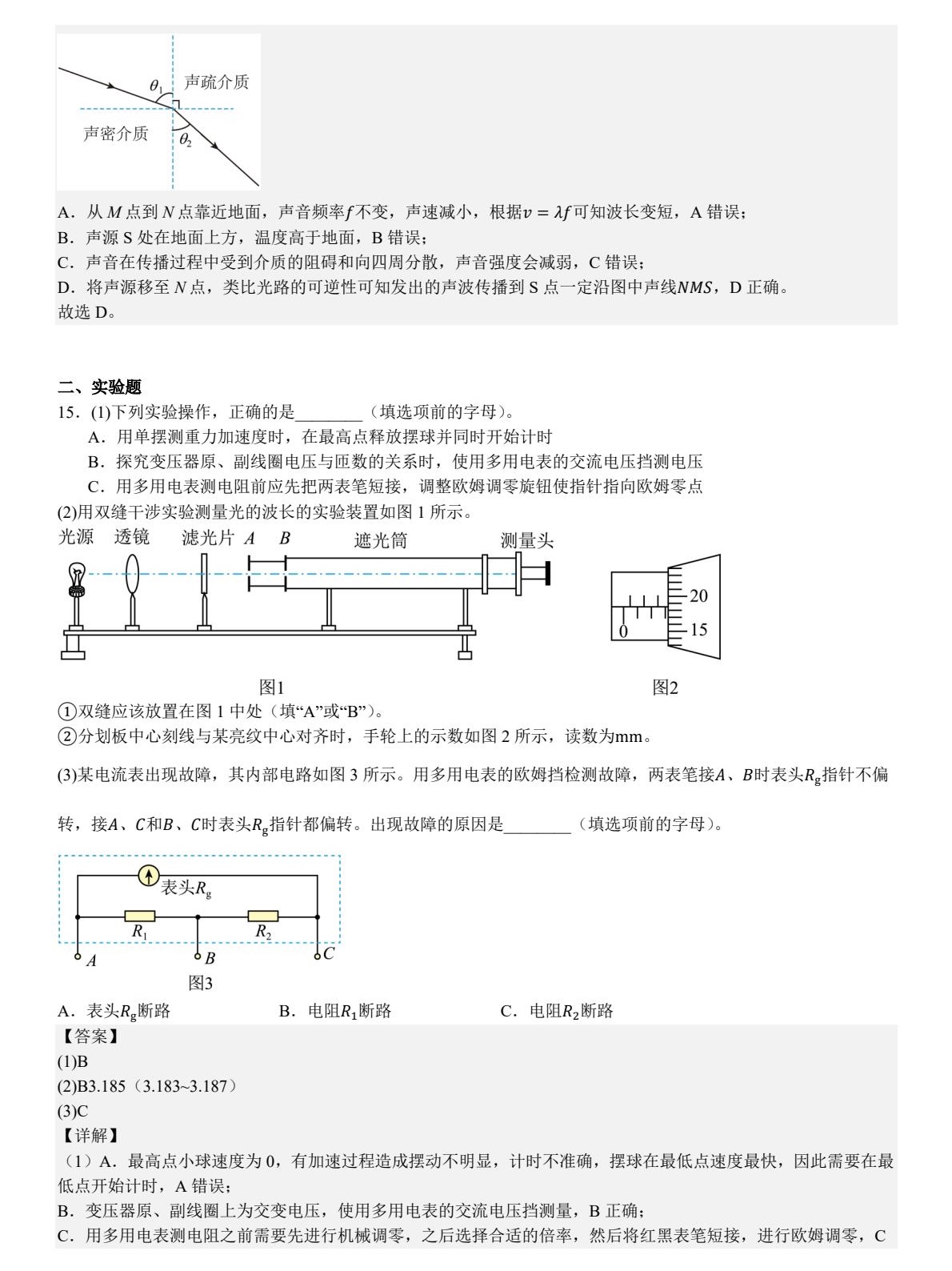 1756771275977823.jpg 2025北京新高考物理試卷真題及答案解析,附考點題型及分值分布
