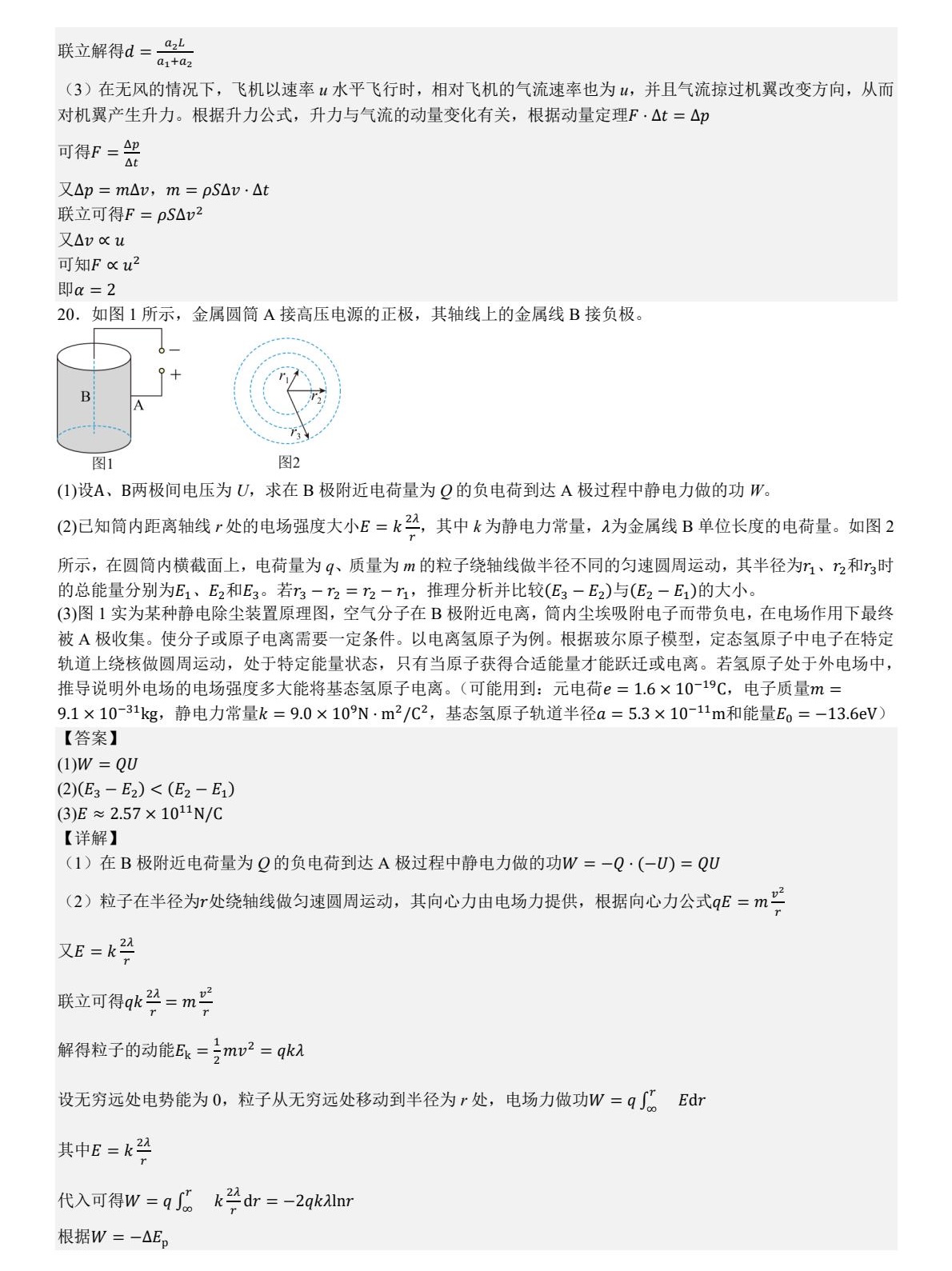 1756771328827343.jpg 2025北京新高考物理試卷真題及答案解析,附考點題型及分值分布