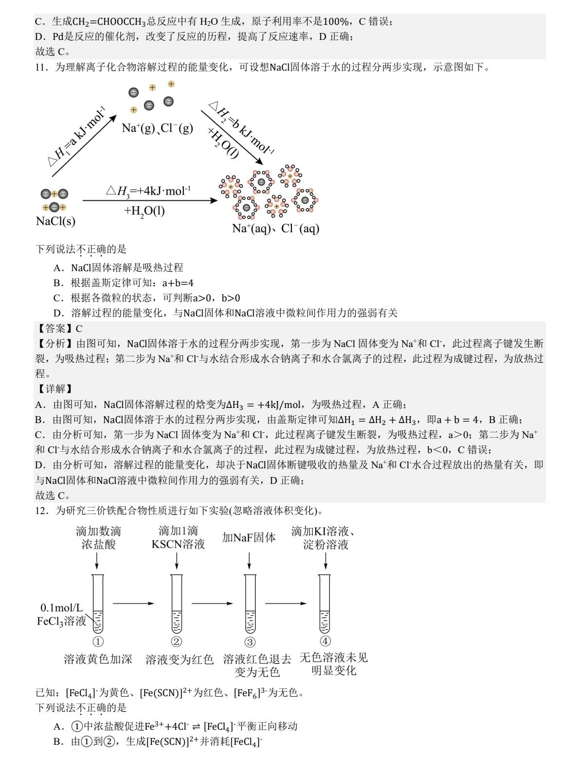 1756795751599600.jpg 2025北京新高考化學試卷真題及答案解析,附考點題型及分值分布