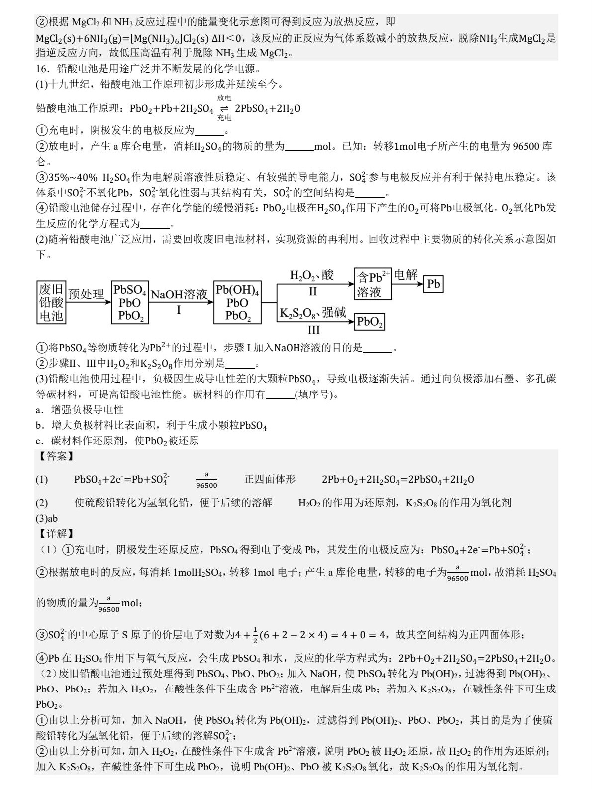 17567957934970.jpg 2025北京新高考化學試卷真題及答案解析,附考點題型及分值分布