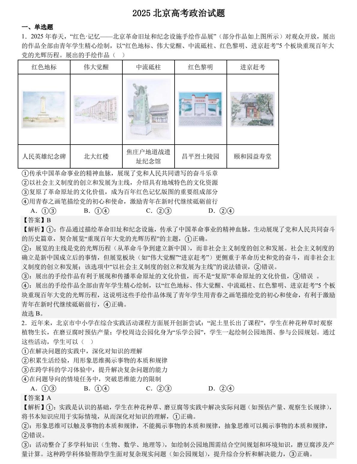 2025�����¸߿�����ԇ�����}���𰸽����������c(di��n)�}�ͼ���ֵ�ֲ�