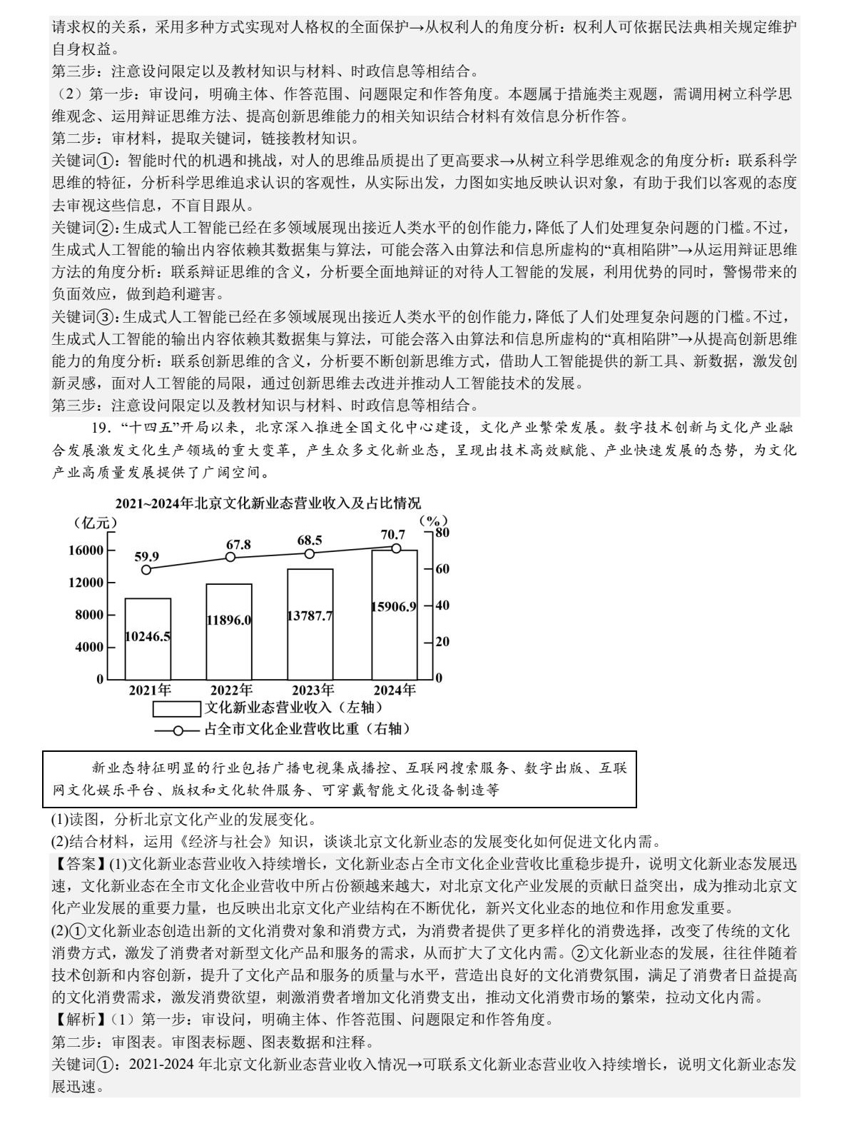 2025�����¸߿�����ԇ�����}���𰸽����������c(di��n)�}�ͼ���ֵ�ֲ�