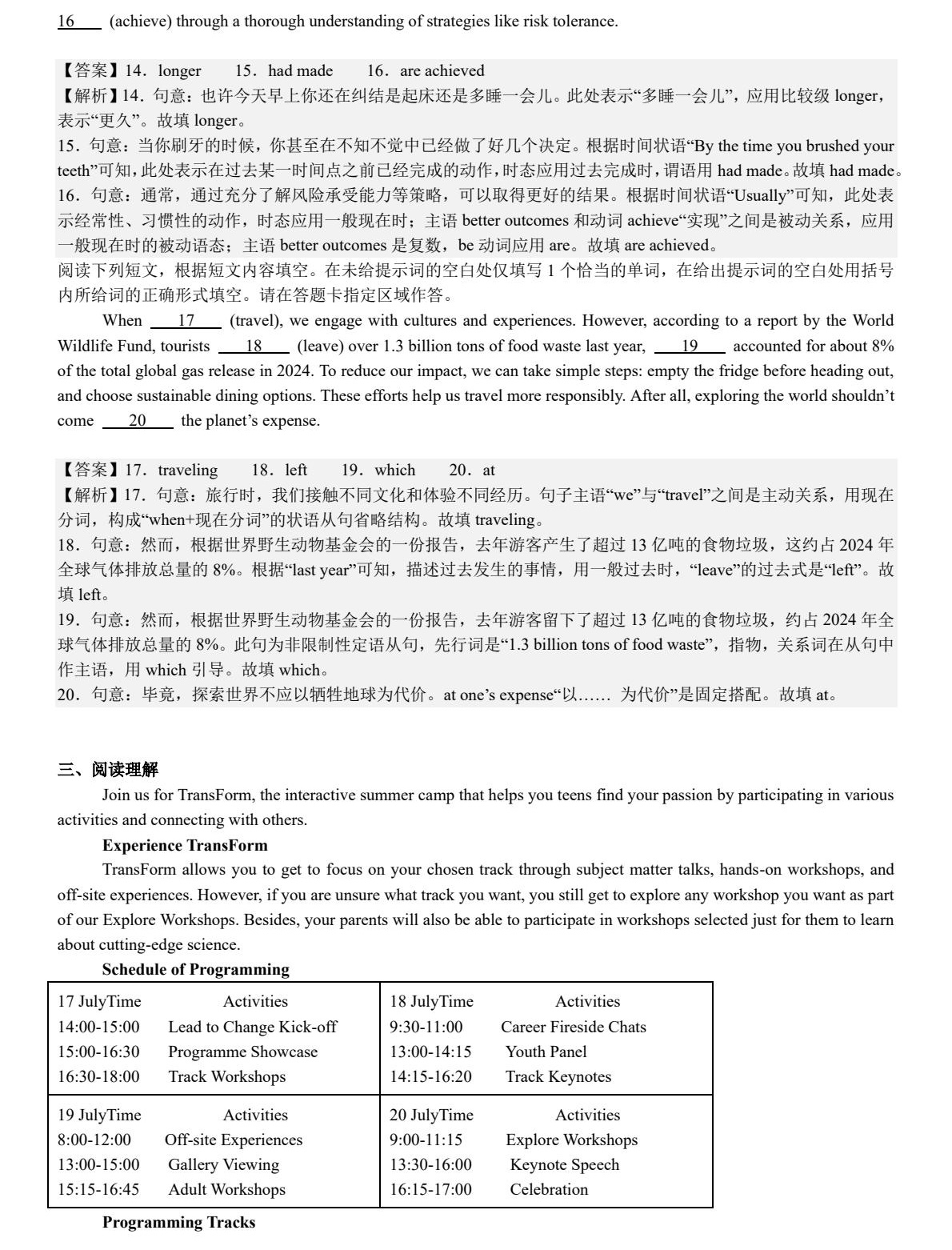 2025�����¸߿�Ӣ�Zԇ�����}���𰸽����������c�}�ͼ���ֵ�ֲ�