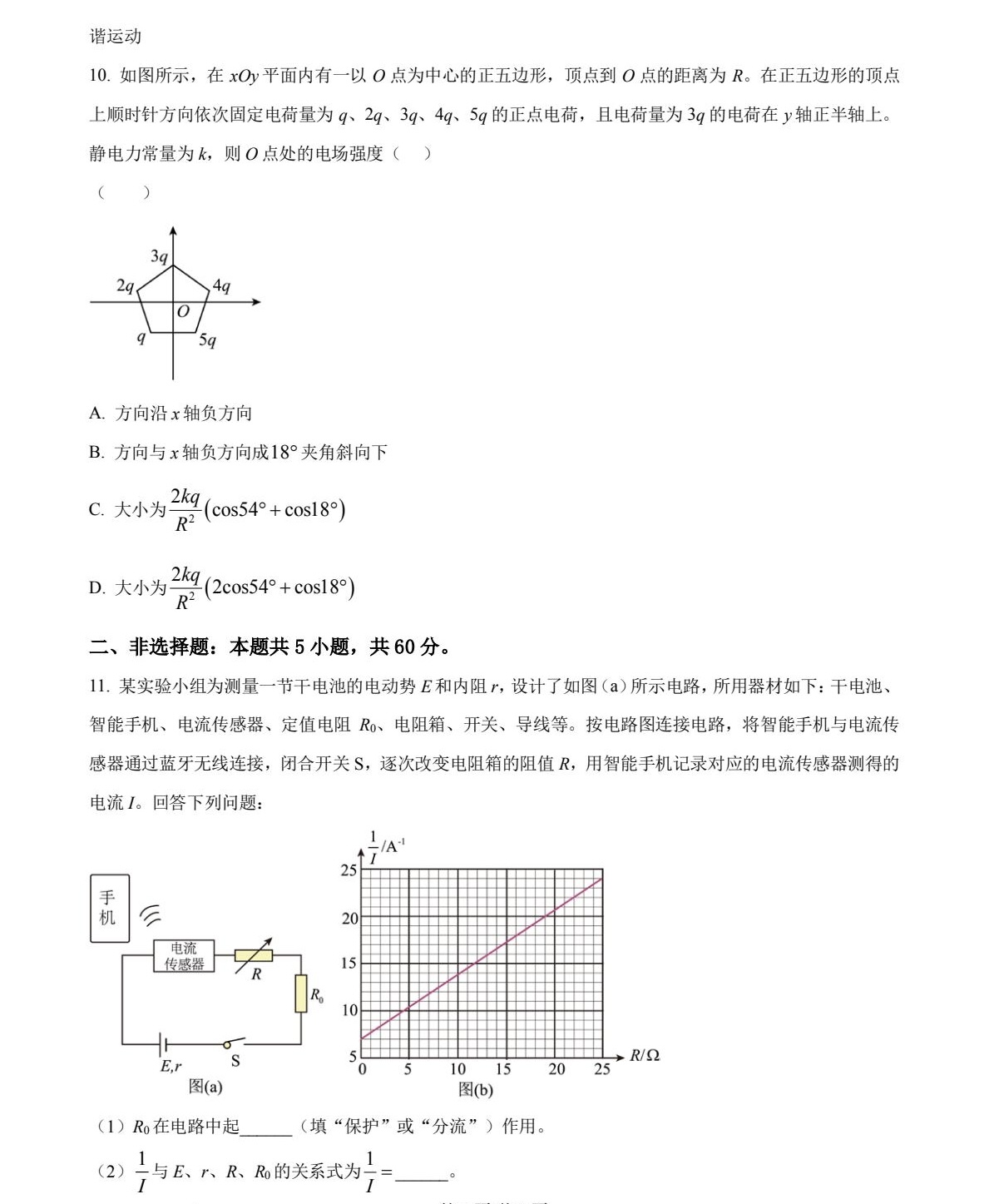175749100430398.jpg 2025湖北新高考物理試卷真題及答案解析,附考點題型及分值分布