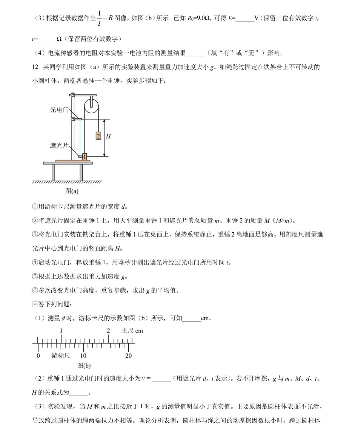 1757491049157209.jpg 2025湖北新高考物理試卷真題及答案解析,附考點題型及分值分布
