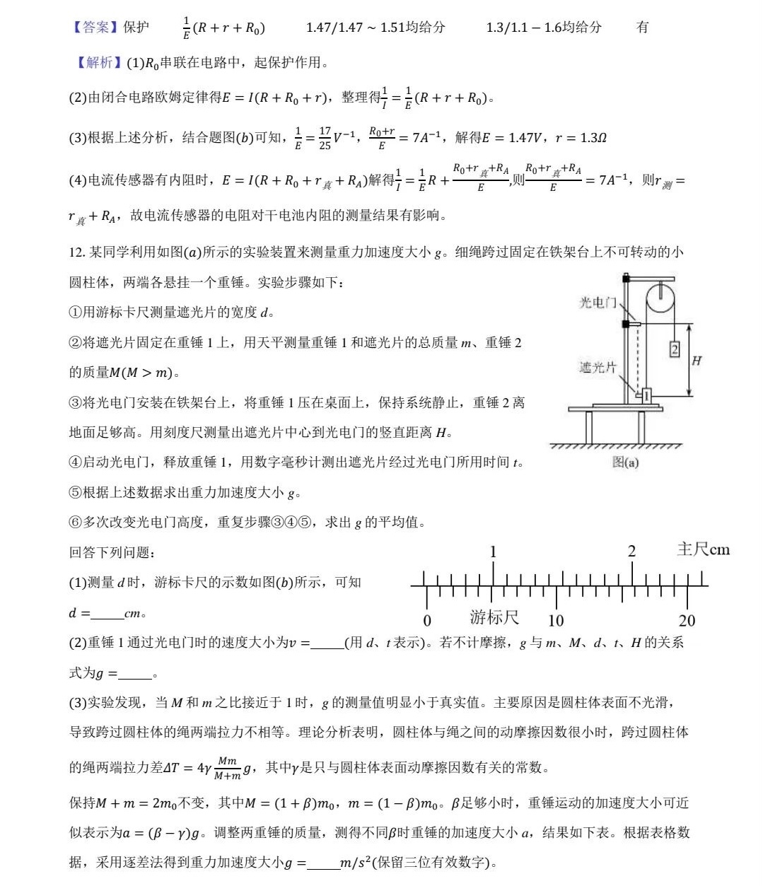1757491604441839.jpg 2025湖北新高考物理試卷真題及答案解析,附考點題型及分值分布