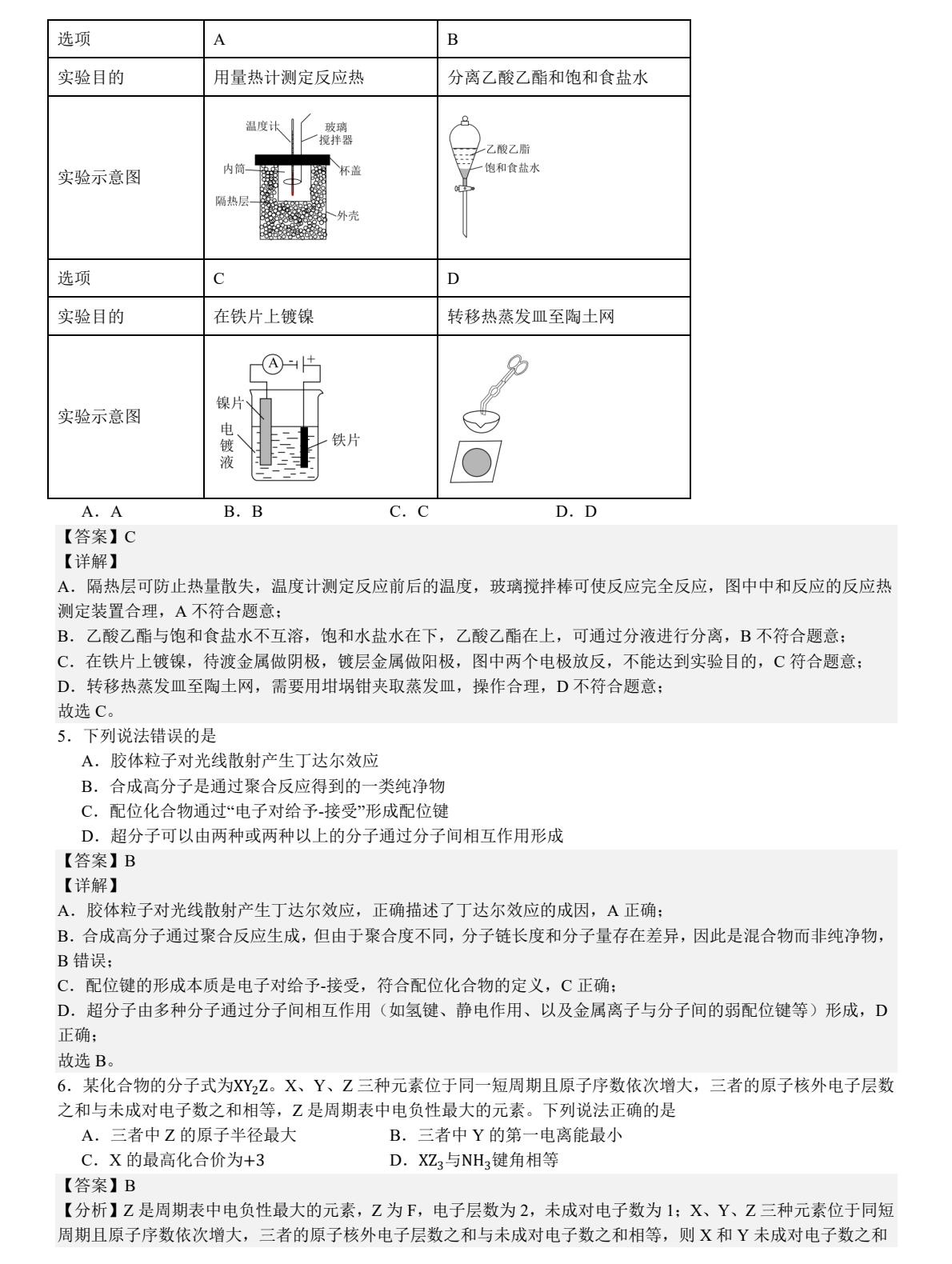 2025�����¸߿����Wԇ�����}���𰸽����������c�}�ͼ���ֵ�ֲ�