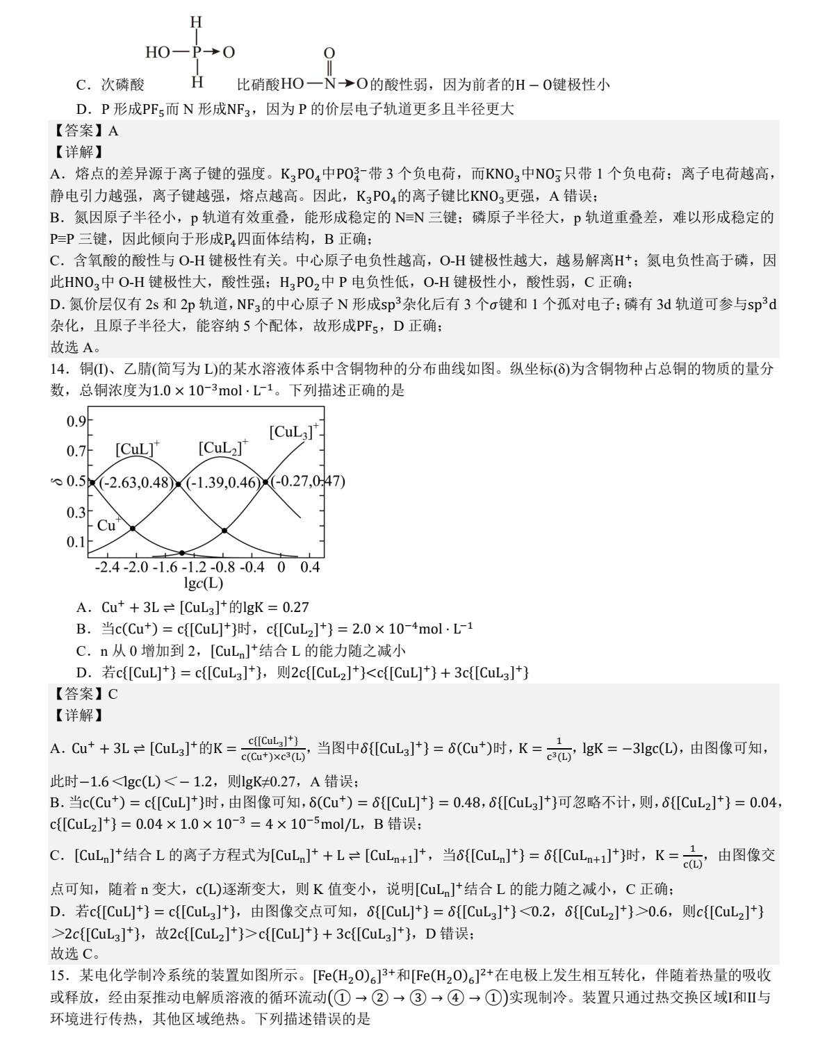 2025�����¸߿����Wԇ�����}���𰸽����������c�}�ͼ���ֵ�ֲ�