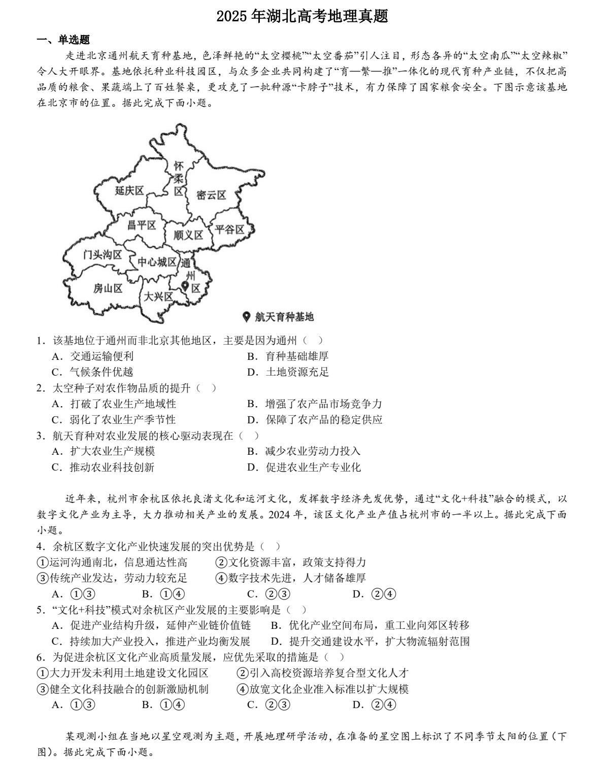 1757922028191307.jpg 2025湖北新高考地理試卷真題及答案解析,附考點題型及分值分布