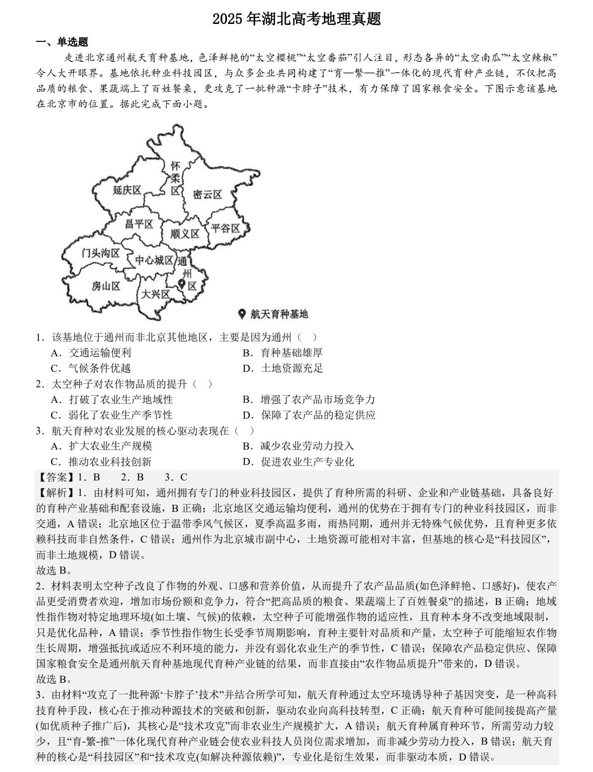 1757922067558883.jpg 2025湖北新高考地理試卷真題及答案解析,附考點題型及分值分布