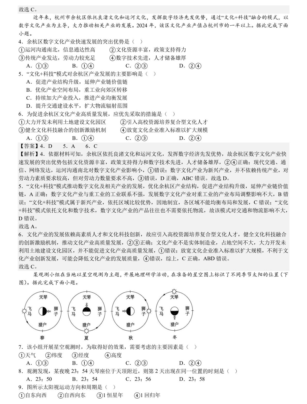 1757922077366634.jpg 2025湖北新高考地理試卷真題及答案解析,附考點題型及分值分布