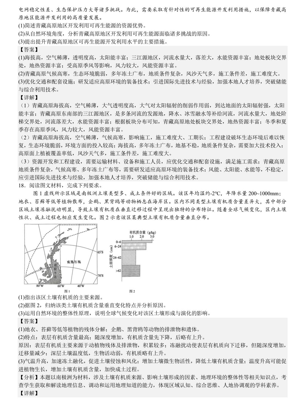 1757922114782982.jpg 2025湖北新高考地理試卷真題及答案解析,附考點題型及分值分布