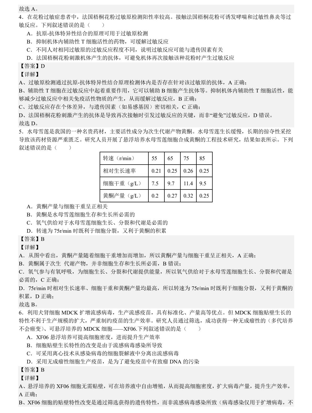 1757924488673907.jpg 2025湖北新高考生物試卷真題及答案解析,附考點題型及分值分布