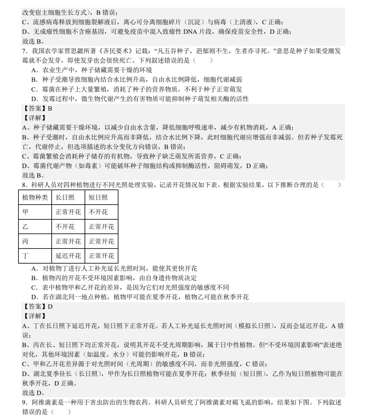 1757924497130500.jpg 2025湖北新高考生物試卷真題及答案解析,附考點題型及分值分布