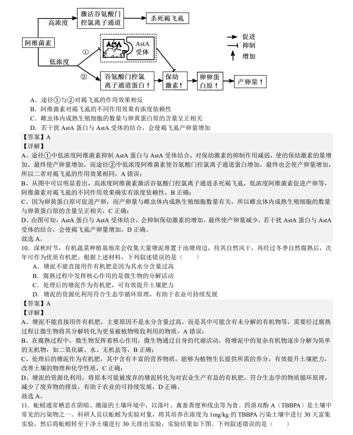1757924505332323.jpg 2025湖北新高考生物試卷真題及答案解析,附考點題型及分值分布