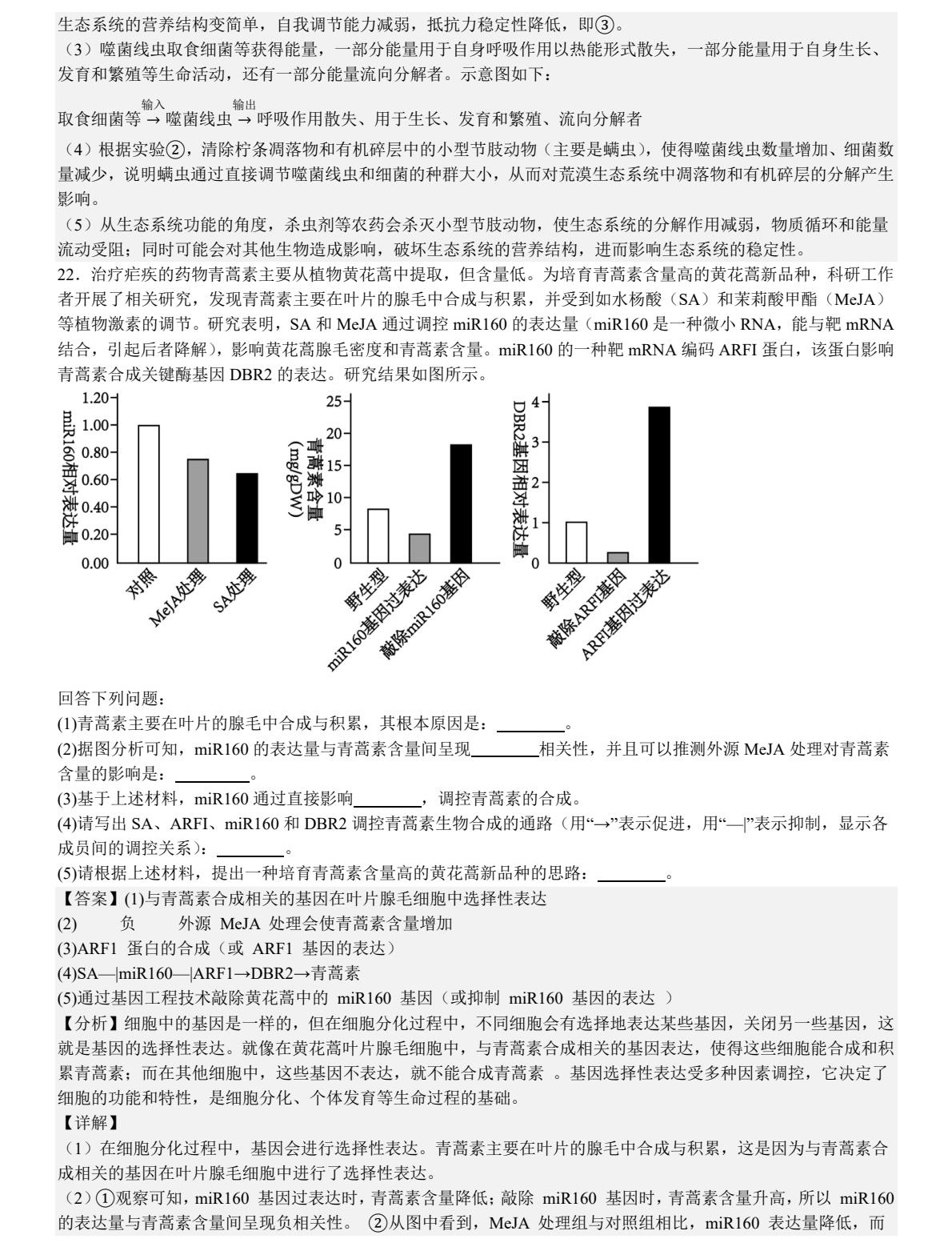 1757924568617252.jpg 2025湖北新高考生物試卷真題及答案解析,附考點題型及分值分布