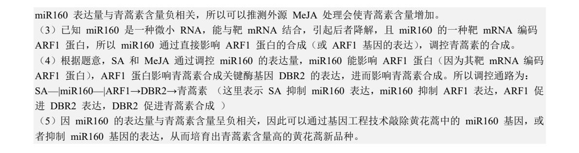 175792457697860.jpg 2025湖北新高考生物試卷真題及答案解析,附考點題型及分值分布