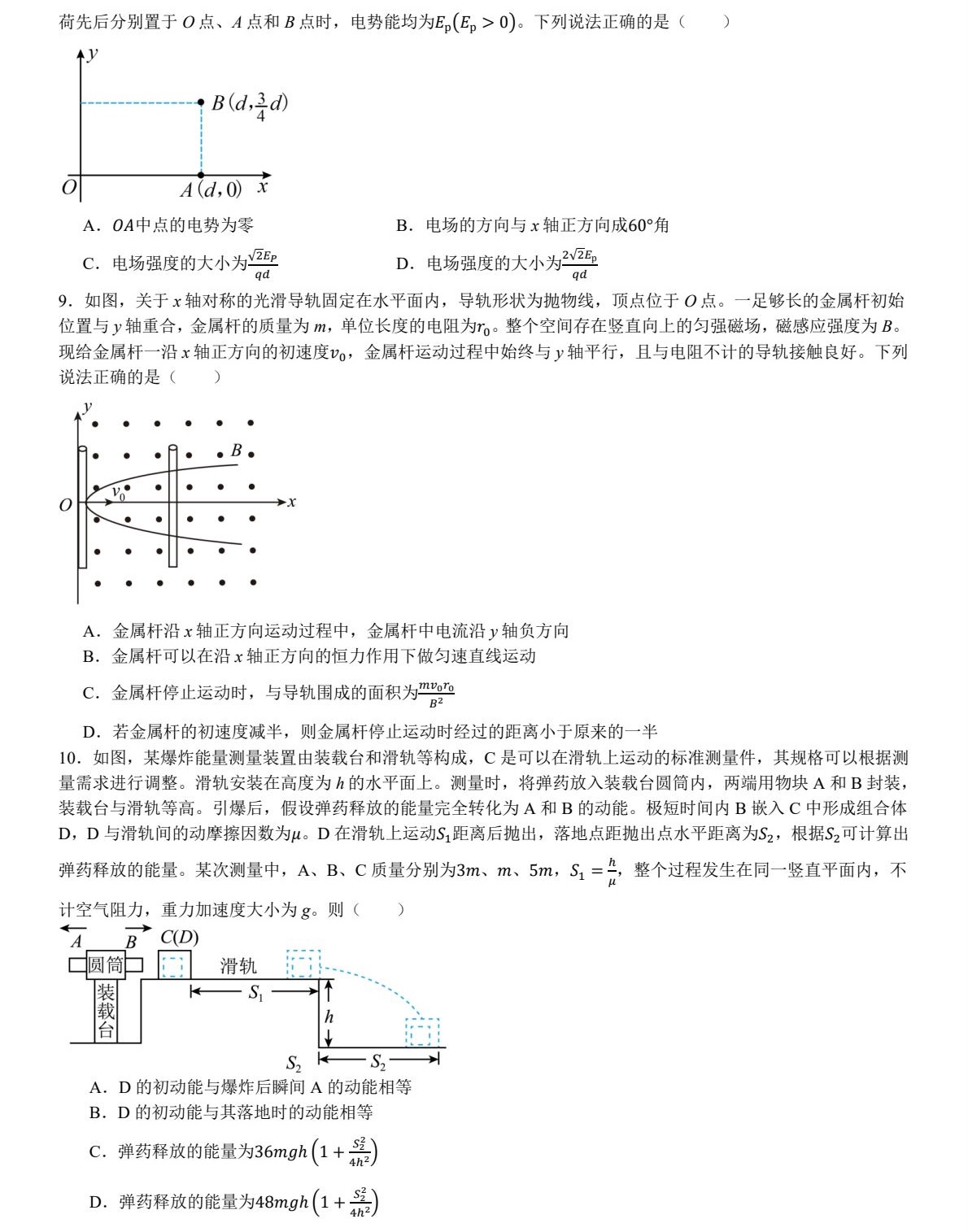 1758009326568898.jpg 2025湖南新高考物理試卷真題及答案解析,附考點題型及分值分布
