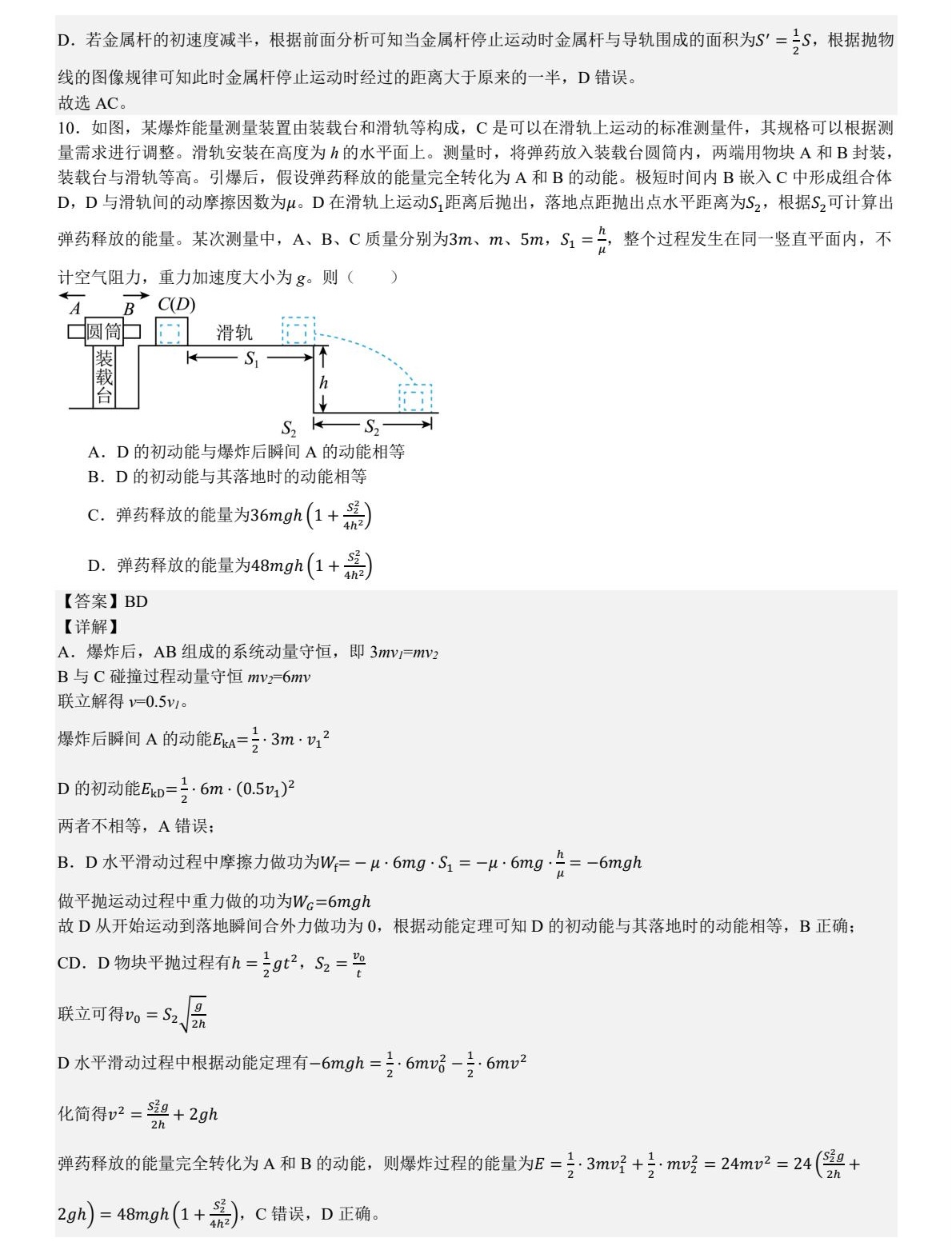 1758009420349146.jpg 2025湖南新高考物理試卷真題及答案解析,附考點題型及分值分布