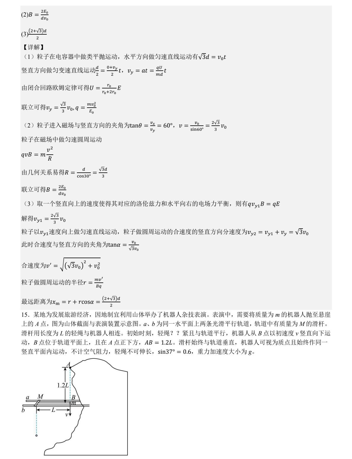 1758009462542673.jpg 2025湖南新高考物理試卷真題及答案解析,附考點題型及分值分布