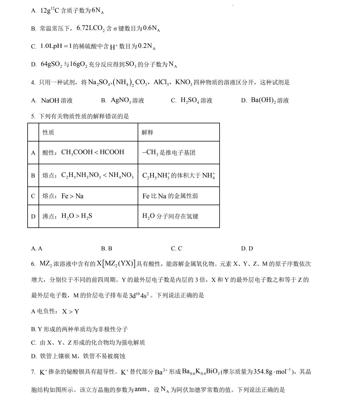 1758093861170357.jpg 2025湖南新高考化學試卷真題及答案解析,附考點題型及分值分布