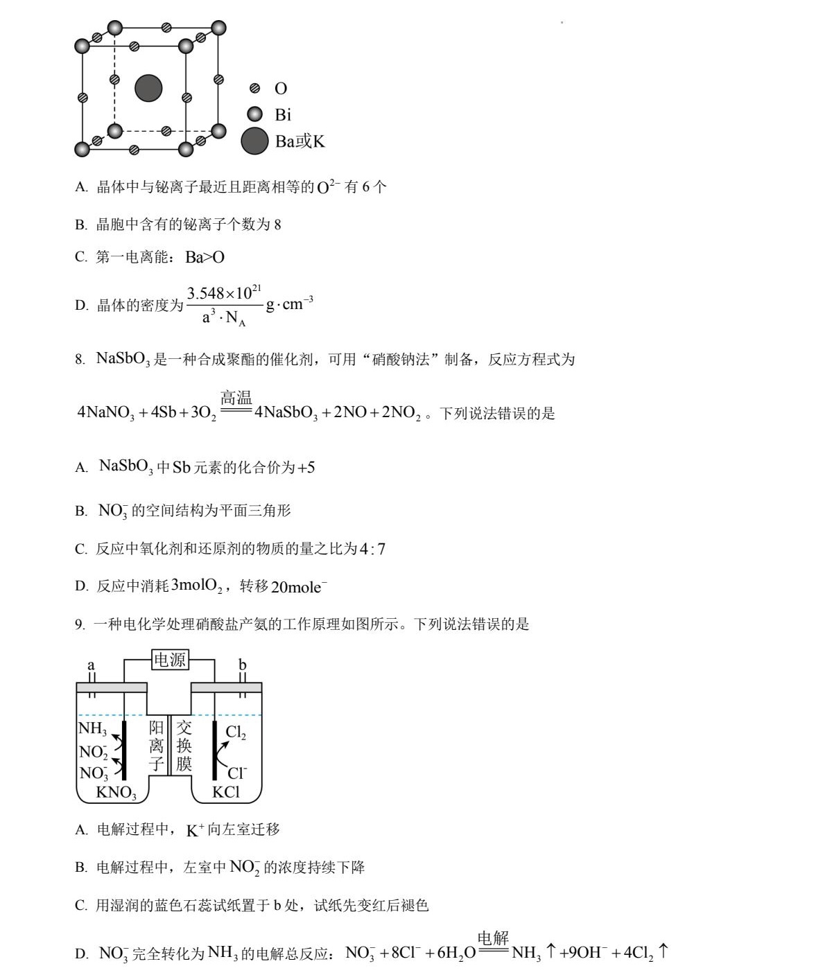 1758093868901497.jpg 2025湖南新高考化學試卷真題及答案解析,附考點題型及分值分布