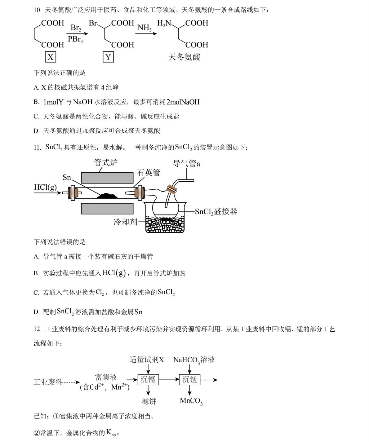 1758093875903971.jpg 2025湖南新高考化學試卷真題及答案解析,附考點題型及分值分布