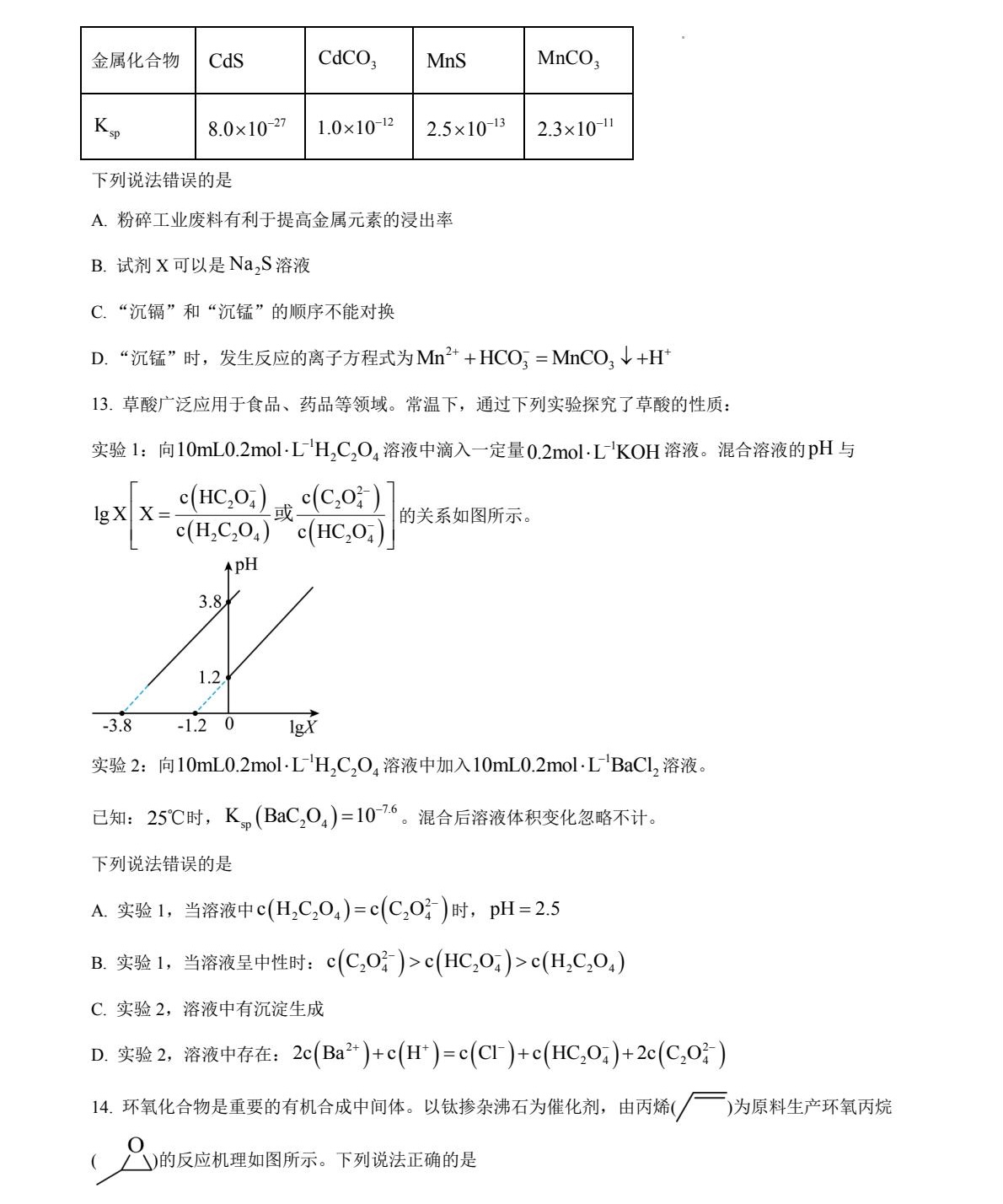 1758093886812935.jpg 2025湖南新高考化學試卷真題及答案解析,附考點題型及分值分布