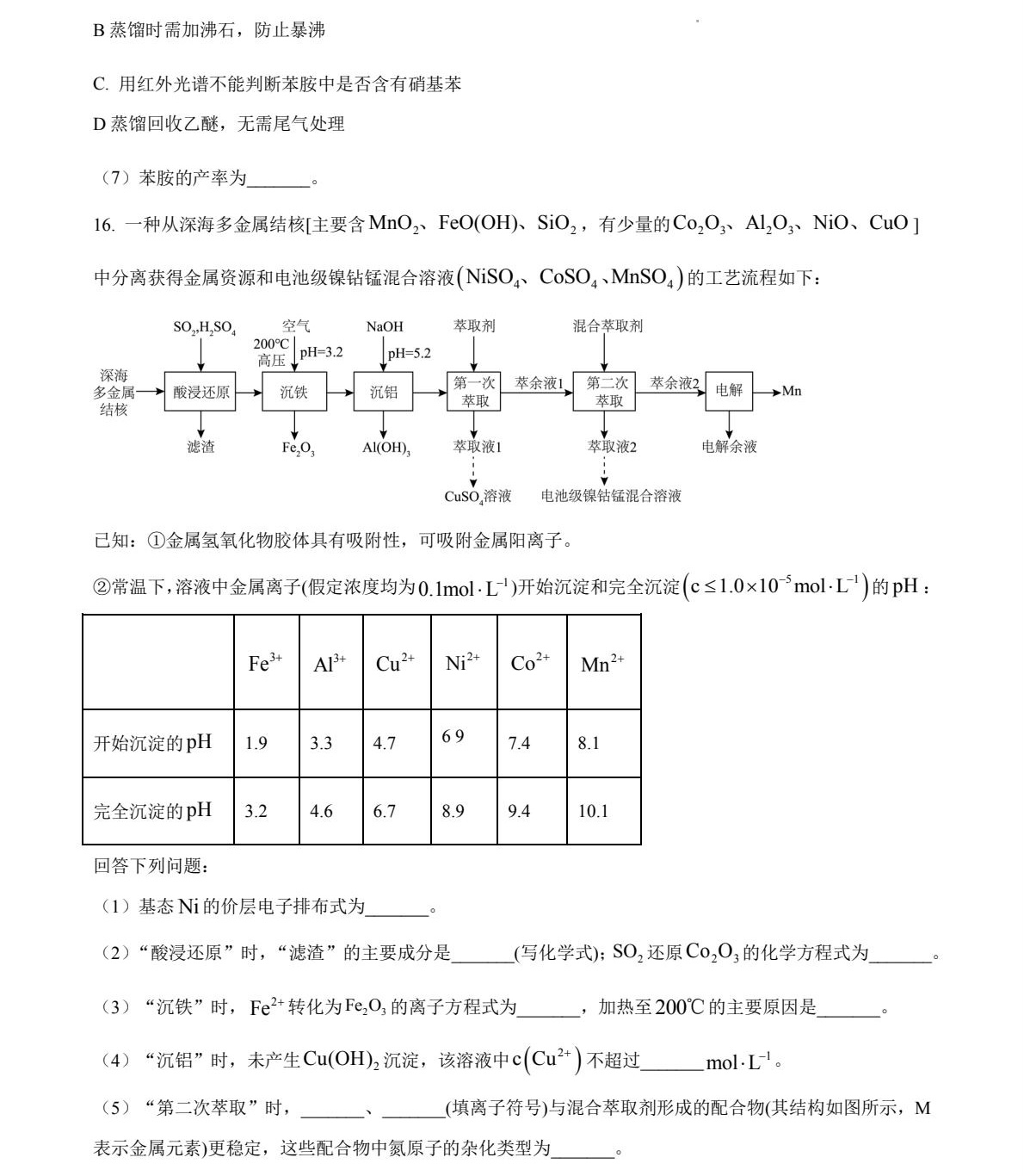 1758093910125146.jpg 2025湖南新高考化學試卷真題及答案解析,附考點題型及分值分布