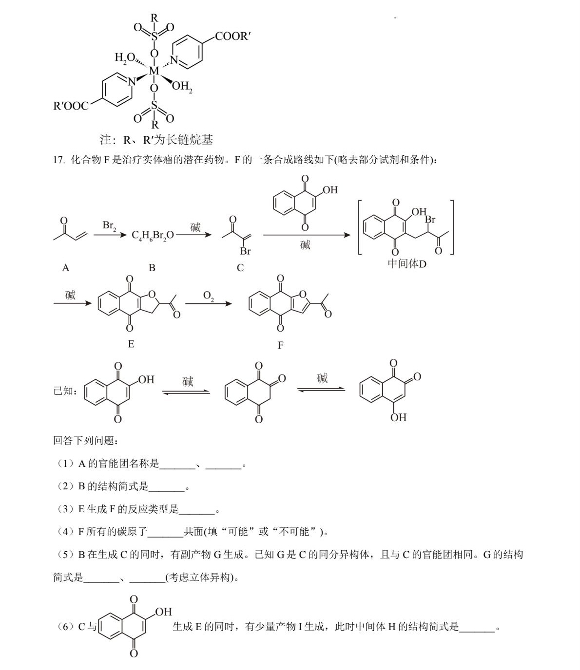 1758093918107548.jpg 2025湖南新高考化學試卷真題及答案解析,附考點題型及分值分布