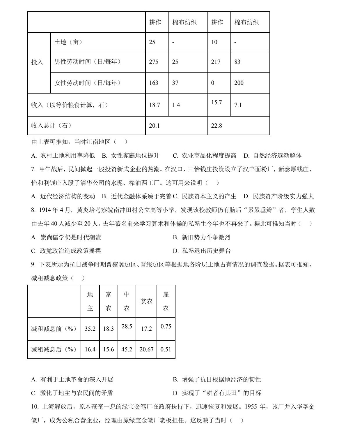 1758096257319496.jpg 2025湖南新高考?xì)v史試卷真題及答案解析,附考點(diǎn)題型及分值分布