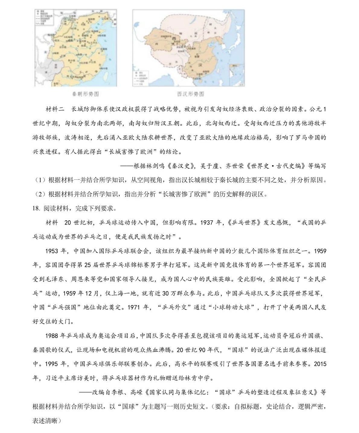 175809627510473.jpg 2025湖南新高考?xì)v史試卷真題及答案解析,附考點(diǎn)題型及分值分布