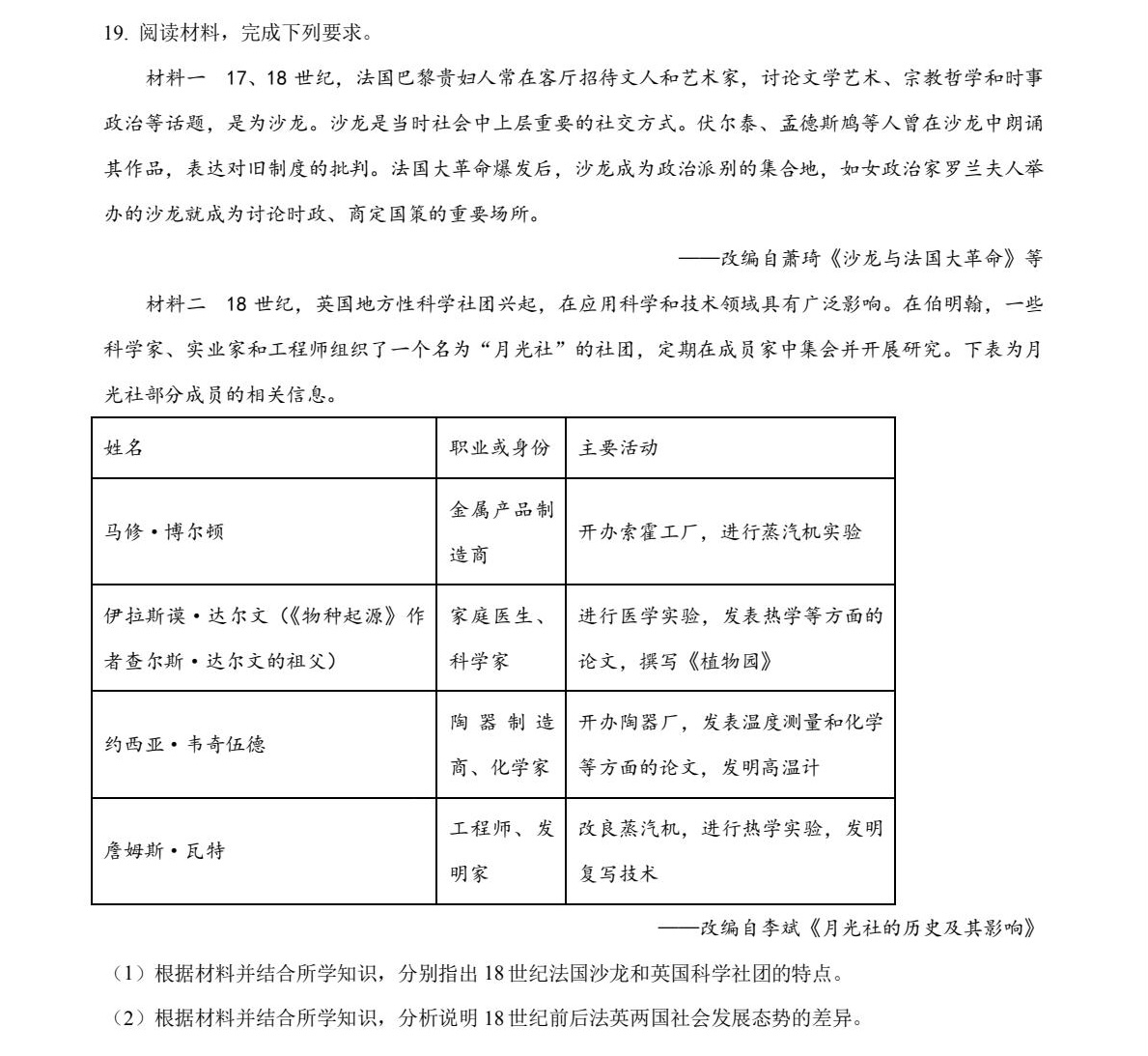 1758096287884110.jpg 2025湖南新高考?xì)v史試卷真題及答案解析,附考點(diǎn)題型及分值分布