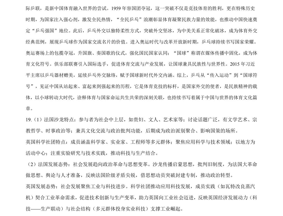 1758096305920664.jpg 2025湖南新高考?xì)v史試卷真題及答案解析,附考點(diǎn)題型及分值分布