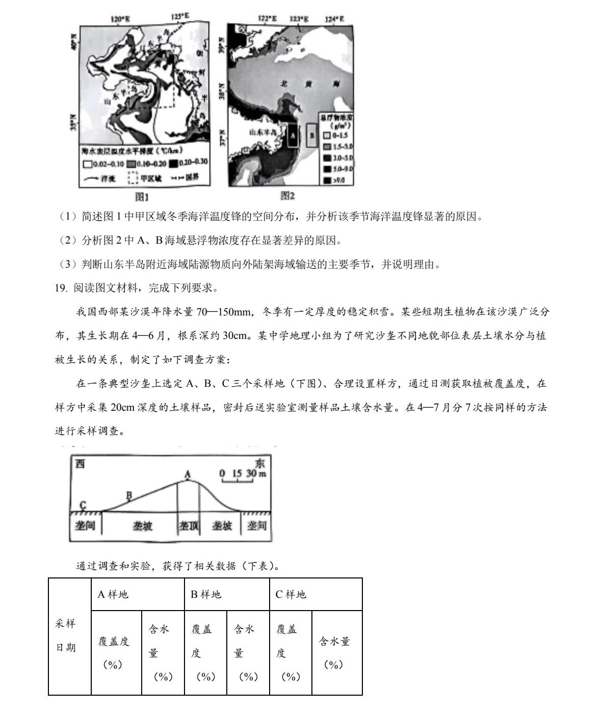 1758183086310481.jpg 2025湖南新高考地理試卷真題及答案解析,附考點題型及分值分布